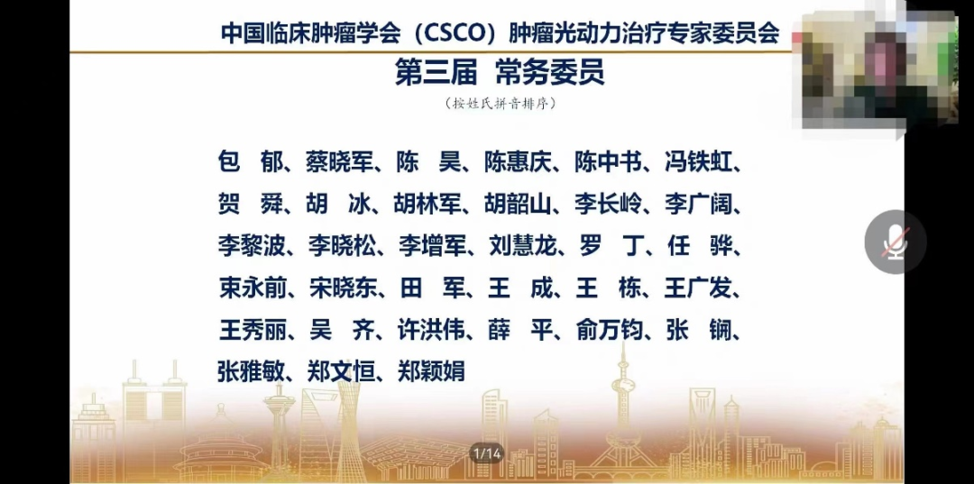 2025澳门原料网站陈中书教授当选CSCO肿瘤光动力治疗专家委员会常委