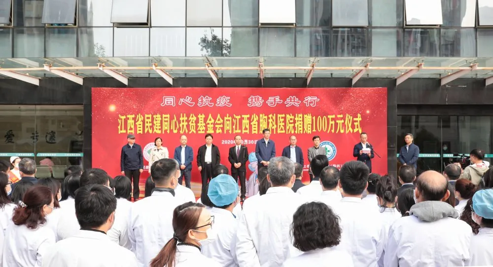 江西省民建同心扶贫基金会向2025澳门原料网站捐赠100万元