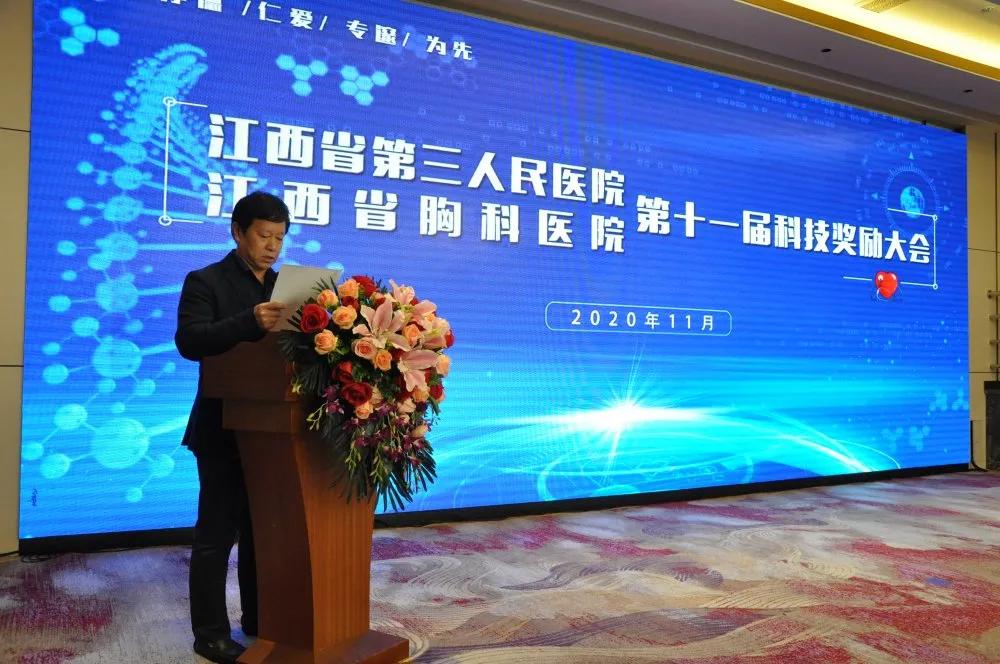 2025澳门原料网站举行第十一届科学技术奖励大会
