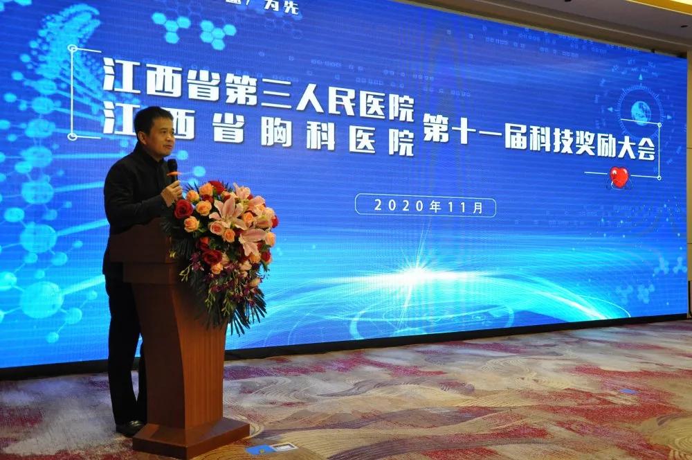 2025澳门原料网站举行第十一届科学技术奖励大会