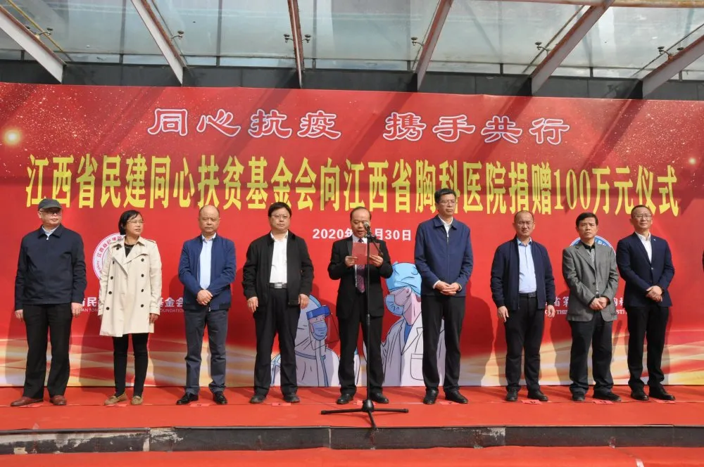 江西省民建同心扶贫基金会向2025澳门原料网站捐赠100万元
