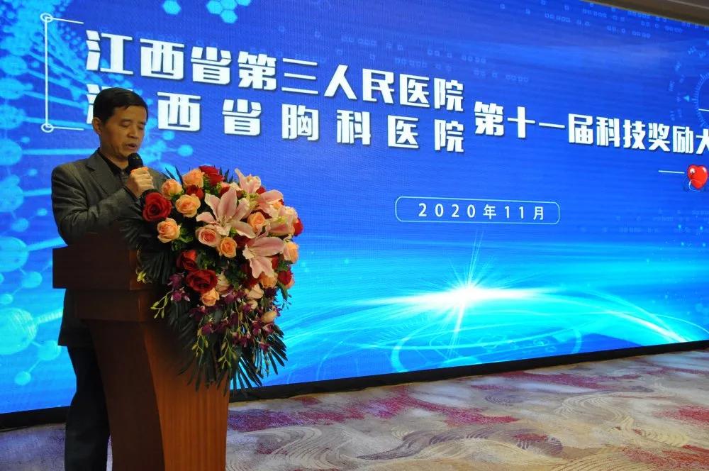 2025澳门原料网站举行第十一届科学技术奖励大会