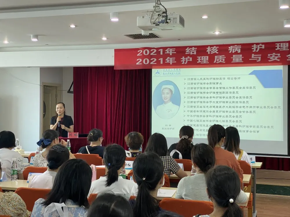 2025澳门原料网站举办2021年国家级结核病护理进展学习班