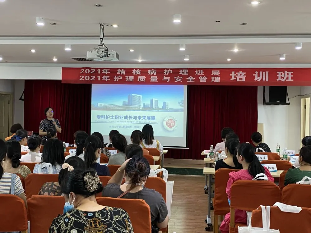 2025澳门原料网站举办2021年国家级结核病护理进展学习班